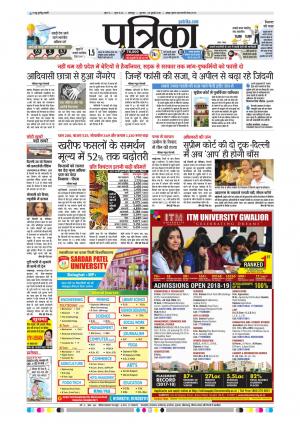 Balaghat Seoni Patrika