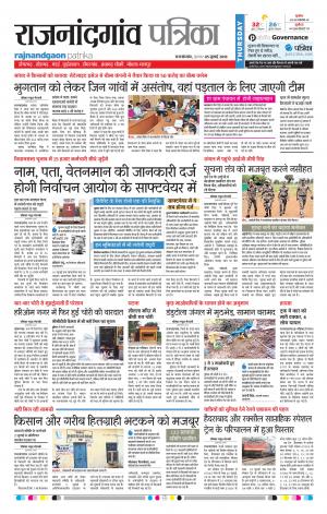 Rajnandgaon Patrika