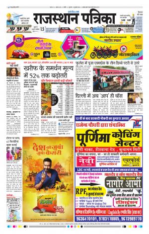 rajasthan patrika Nagaur