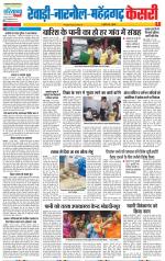 Rewari - Punjab Kesari