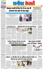 Panipat - Punjab Kesari