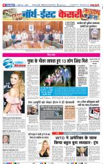 North East Main - Punjab Kesari