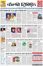 Punjabi Tribune (Delhi Edition)