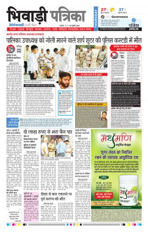 Bhiwadi Rajasthan Patrika