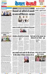 Kaithal - Punjab Kesari