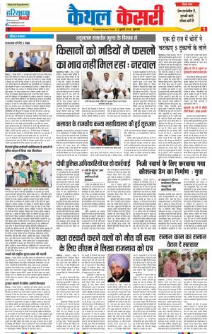 05-07-2018 | Punjab Kesari Kaithal