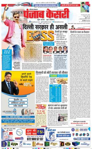05-07-2018 | Punjab Kesari Karnal