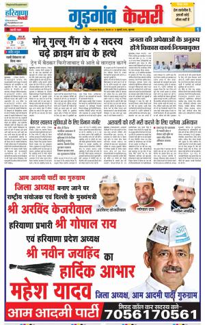 05-07-2018 | Punjab Kesari Gurugram 