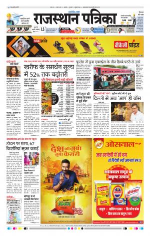 Alwar Dak Rajasthan Patrika
