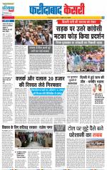 Faridabad - Punjab Kesari