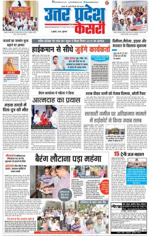 05-07-2018 | Punjab Kesari Bulndsahar
