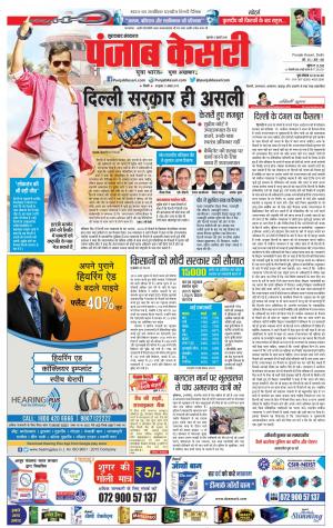 05-07-2018 | Punjab Kesari Bijnor