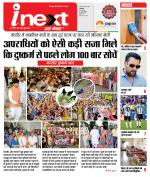Indore Hindi ePaper, Indore Hindi Newspaper - InextLive
