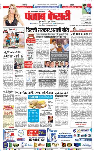 05-07-2018 | Punjab Kesari Bihar and Jharkhand
