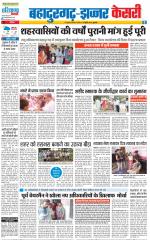Bahadurgarh - Punjab Kesari