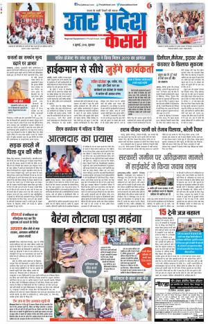 05-07-2018 | Punjab Kesari Aligarh 