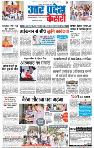 05-07-2018 | Punjab Kesari Muzzafar Nagar