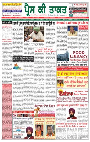 Press Ki Taquat (Daily Punjabi Newspaper)