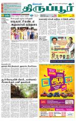 Tirupur-Coimbatore Supplement