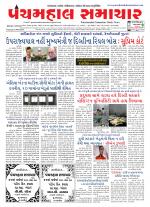 Panchmahal Samachar
