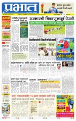 पुणे जिल्हा आवृत्ती