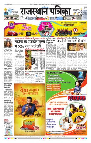 rajasthan patrika dungarpur
