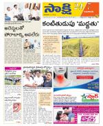 Guntur Amaravathi District