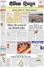 Dainik Tribune (Haryana Edition)