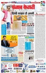 DELHI MAIN - PUNJAB KESARI