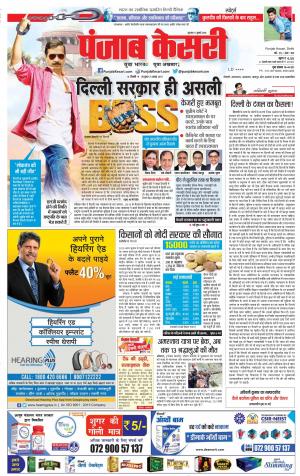 05-07-2018 | Punjab Kesari DELHI MAIN 
