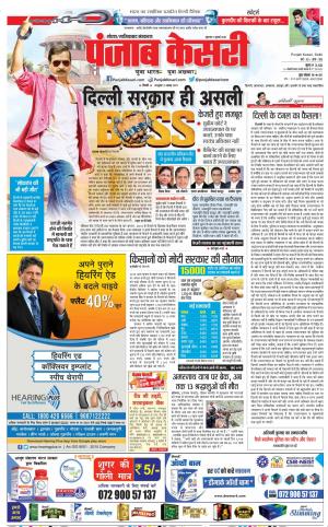 05-07-2018 | Punjab Kesari Noida