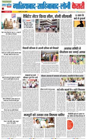 05-07-2018 | Punjab Kesari Ghaziabad