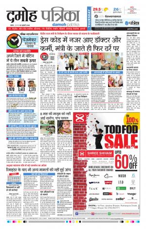 Damoh Patrika
