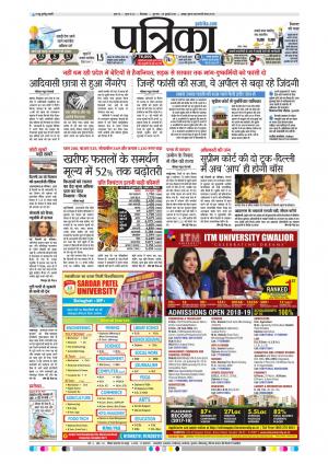 Chhindwara Patrika