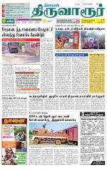 Thiruvarur-Trichy Supplement
