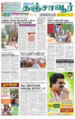 Thanjavur-Trichy Supplement