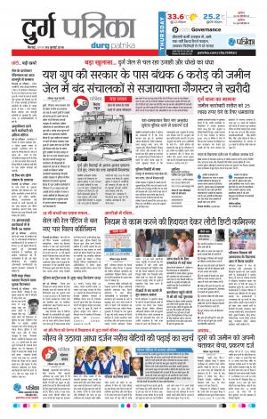 Durg Patrika