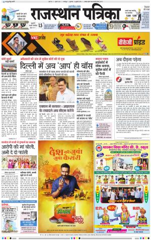 Dholpur Rajasthan Patrika