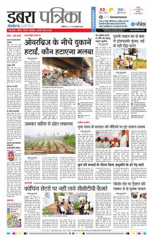 Dabra Patrika