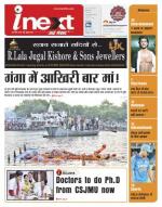 Kanpur Hindi ePaper, Kanpur Hindi Newspaper - InextLive