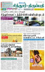 Chitoor-Vellore Supplement