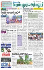 Perambalur-Trichy Supplement