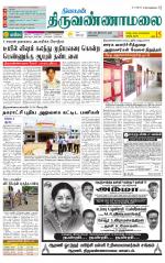 Tiruvannamalai-Vellore Supplement