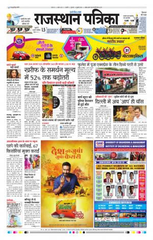 rajasthan patrika beawar