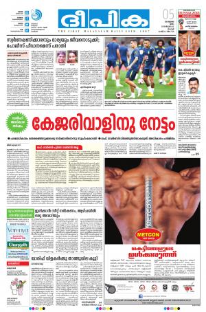 deepika 05 july 2018