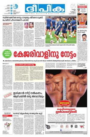 deepika 05 july 2018