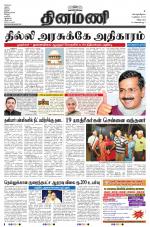 Dinamani - Villupuram