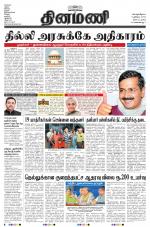 Dinamani - Nagapattinam