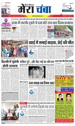 Divya Himachal Dharamsala+Mera Chamba+Aastha