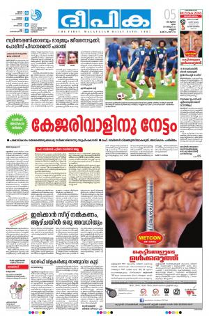 deepika 05 july 2018